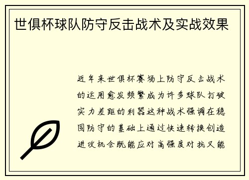 世俱杯球队防守反击战术及实战效果