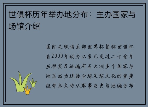 世俱杯历年举办地分布：主办国家与场馆介绍