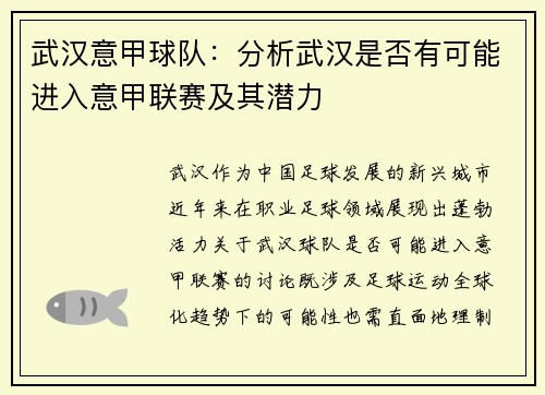 武汉意甲球队：分析武汉是否有可能进入意甲联赛及其潜力