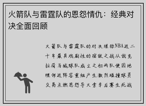 火箭队与雷霆队的恩怨情仇：经典对决全面回顾