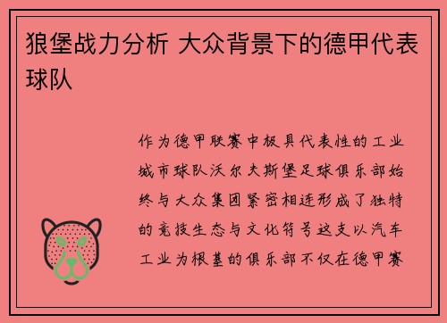 狼堡战力分析 大众背景下的德甲代表球队